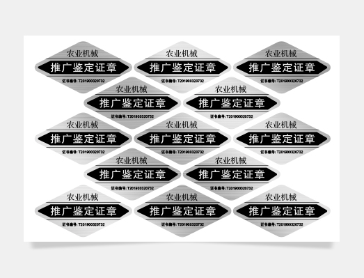 拉絲銀材質農機推廣鑒定標貼
